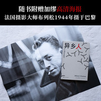 《异乡人》(加缪)