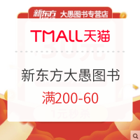 促销活动：天猫 新东方大愚图书专营店 618图书预售