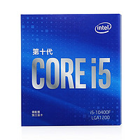 intel 英特尔 酷睿 i5-10400F CPU 2.9GHz 6核12线程