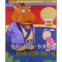 《华夏蒙学传家宝系列·宝贝，我们一起来学：弟子规 神童诗 洞学十戒》