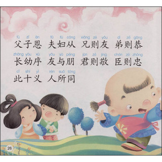 《大字诵读·大字三字经》