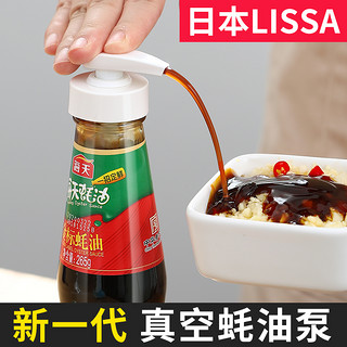 日本lissa蚝油瓶压嘴蚝油挤压器海天番茄酱蜂蜜分装瓶定量按压泵 大小通用款【2.4-3.2cm瓶口】-白