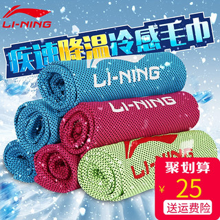 LI-NING 李宁 运动毛巾篮球吸汗健身房速干男汗巾擦汗跑步女冰感加长手腕巾