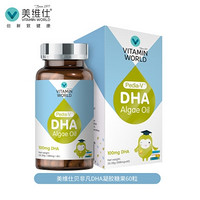 VITAMIN WORLD 儿童DHA凝胶糖果60粒