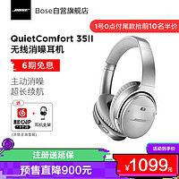 BOSE 博士 Bose QuietComfort 35 II QC35二代蓝牙降噪耳机 头戴式耳机 银色
