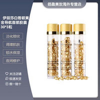 Elizabeth Arden 伊丽莎白·雅顿 伊丽莎白雅顿黄金导航面部胶囊90粒 30*3粒 抗皱紧致