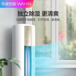 WAHIN 华凌 KFR-51LWN8HA1 立柜式空调 2匹