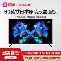 SHARP 夏普 电视60B3RK 60英寸4K超高清日本原装液晶面板杜比解码电视