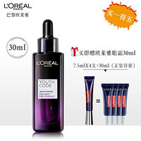 L'OREAL PARIS 巴黎欧莱雅 青春密码酵素小黑瓶精华肌底液 30ml（赠眼霜7.5ml*4）