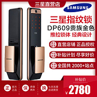 SAMSUNG 三星 指纹锁SHP-DP609智能锁（需用券）