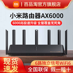MI 小米 AX6000路由器6000M速率5G双频WiFi6无线穿墙千兆家用智能升级
