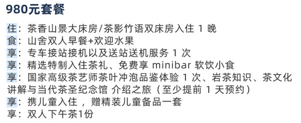 住进2万㎡私家花园里！武夷山嘉叶山舍茶香山景大/茶影竹语双床房1晚含双早+茶叶品鉴