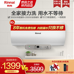 Rinnai 林内 60升电热水器 3000W速热  DSG60-E02P