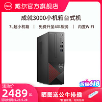 DELL 戴尔 Dell戴尔成就3000十代英特尔酷睿3681小机箱4年服务网课游戏办公设计财务台式电脑主机