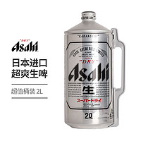 Asahi 朝日啤酒 日本原装进口超爽生啤酒2L桶装