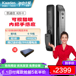 kaadas 凯迪仕 Kaadas）智能锁K20-V指纹锁推拉式全自动智能门锁家用防盗门锁电子密码锁可视猫眼锁太空灰色