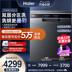 Haier 海尔 洗碗机晶彩128T全自动家用13套嵌入式智能一体消毒除菌