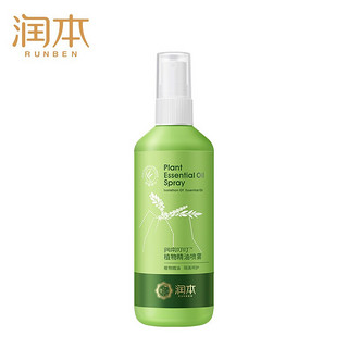 RUNBEN 润本 植物精油喷雾 150ml