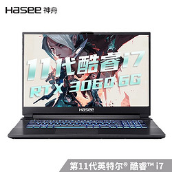 Hasee 神舟 战神 G8-TA7NP 17.3英寸游戏笔记本电脑（i7-11800H、16GB、512GB SSD、RTX3060）