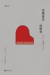 《古典音乐说明书》Kindle电子书