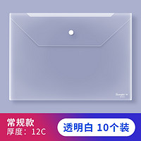GuangBo 广博 A6399 透明文件袋 10个装 透明白