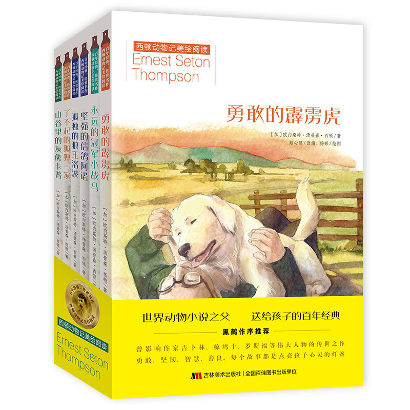 《西顿动物记美绘阅读》（套装共6册）