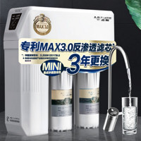 A.O.史密斯 MAX3.0 S系列 反渗透纯水机