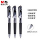 M&G 晨光 0.5mm黑色中性笔 精英系列子弹头签字笔 办公水笔 3支装AGP89708A