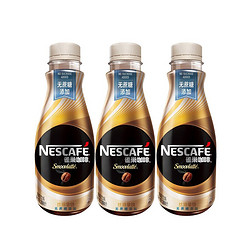 Nestlé 雀巢 易烊千玺同款雀巢咖啡即饮咖啡无蔗糖添加拿铁268ml*3瓶咖啡饮料