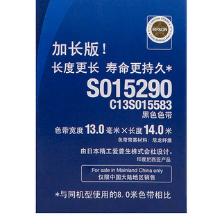 EPSON 爱普生 C13S015583 色带 黑色 单支装