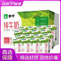 MENGNIU 蒙牛 纯牛奶250ml*16 国美超市甄选