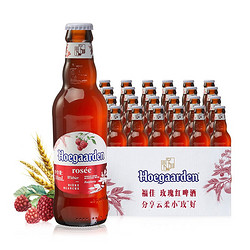 Hoegaarden 福佳 红果啤玫瑰红 比利时 精酿啤酒 248ml*24瓶啤酒整箱