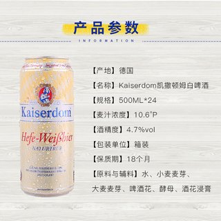 Kaiserdom 凯撒 白啤酒 500ml*24听