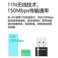 LB-LINK 必联 USB无线网卡