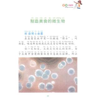 《自然奥秘探索小窗口·生物的密码》