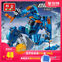 BanBao 邦宝 机器系列拼装积木小颗粒变形机器人儿童积木玩具机械纪元6318