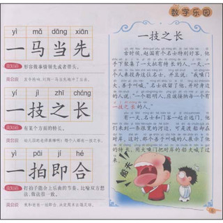 《人名牌小学必备丛书·学前成语》（最新版）