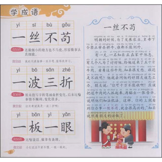 《人名牌小学必备丛书·学前成语》（最新版）