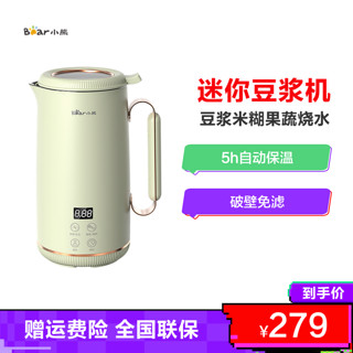 Bear 小熊 豆浆机 迷你家用多功能榨汁机全自动小型350ml破壁料理机搅拌机加热免过滤DJJ-B04N1绿色