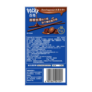 glico 格力高 百奇 装饰饼干 双重巧克力味 50g