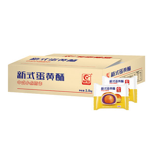 YOUCHEN 友臣 新式蛋黄酥 紫薯味 2kg