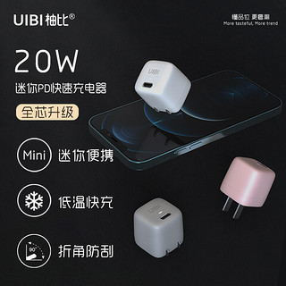 UIBI柚比 20W USB-C迷你快速充电器 温莎白