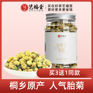 EFUTON 艺福堂 杭白菊花茶 50g