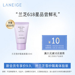 LANEIGE 兰芝 雪纱丝柔防晒隔离乳 10ml