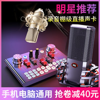 金运 KINYOV18直播专用声卡设备全套手机套装抖音通用台式电脑主播电容麦克风网红变声器专业级K歌神器全民唱歌话筒