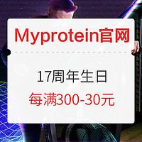 促销活动：MYPROTEIN中国官网 17周年庆典 