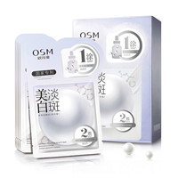 OSM 欧诗漫 美白淡斑珍珠双膜组 2g+25ml*6片