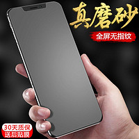 ORICO 奥睿科 苹果x钢化膜磨砂iPhonexs手机12防窥膜iPhone11全屏12pro覆盖mini防指纹xr全包11pro蓝光Xsmax半11promax贴膜