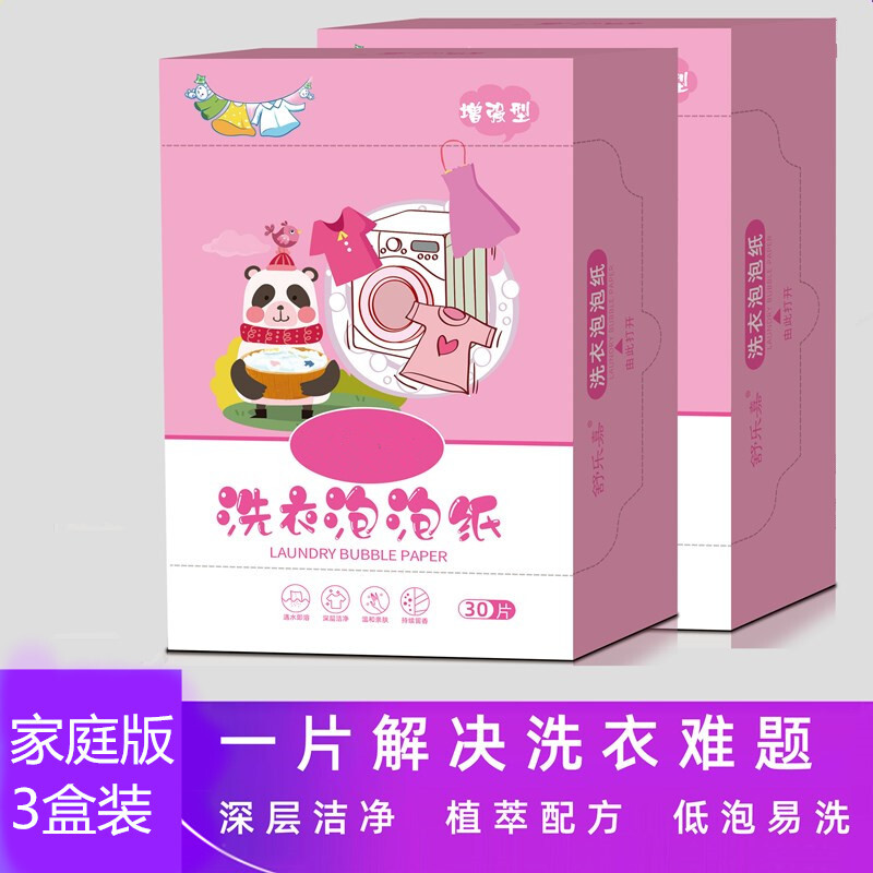千居惠（QIANJUHUI）（三盒装）洗衣泡泡纸清香洁净浓缩洗衣片去污渍清洁泡泡洗衣片便携洗衣纸加香 洗衣泡泡纸3盒装
