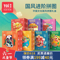 TOI图益儿童国风进阶益智拼图大块幼儿早教玩具男孩女孩2-3-4岁（国风进阶拼图3阶-中华街丨推荐3+宝宝）